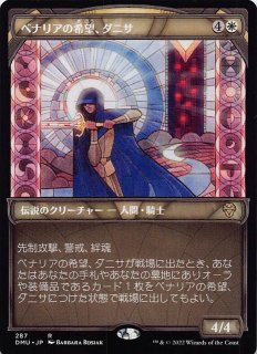 ショーケース版 団結のドミナリア レア】国王ダリアン四十八世 303