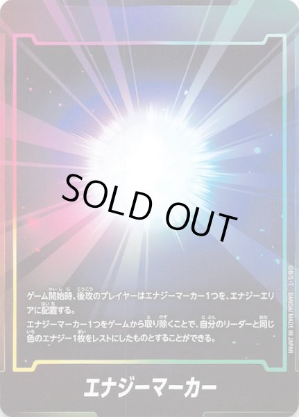画像1: 【スタートデッキ】エナジーマーカー (1)