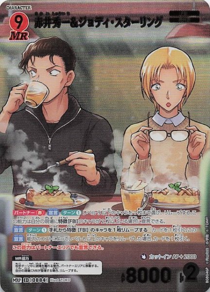 画像1: 【哀色の宿命 MRP】赤井秀一＆ジョディ・スターリング　0884 (1)