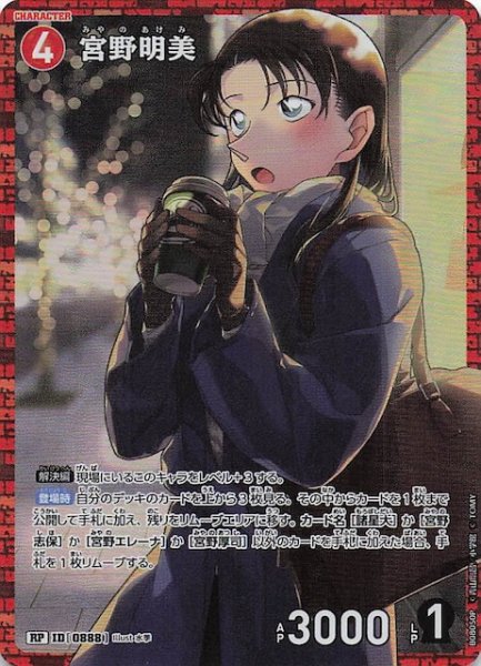 画像1: 【哀色の宿命 RP】宮野明美　0888 (1)