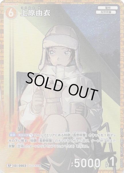 画像1: 【哀色の宿命 RP】上原由衣　0903 (1)