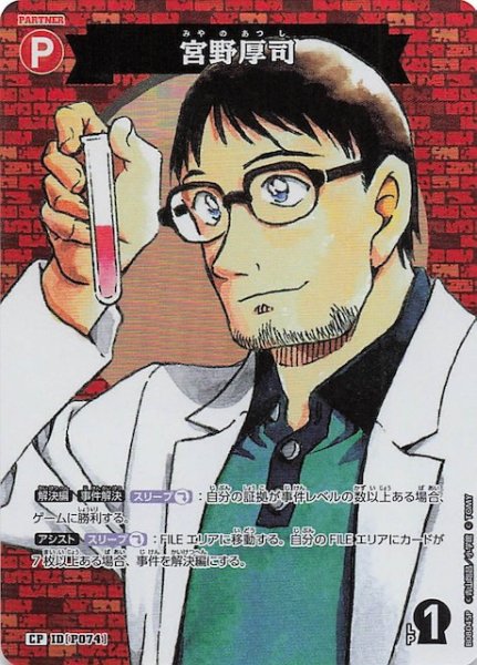 画像1: 【哀色の宿命 CP】宮野厚司　P074 (1)