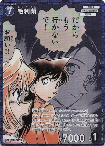 画像1: 【哀色の宿命 CP】毛利蘭　0855 (1)