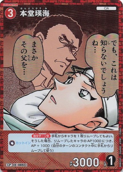 画像1: 【哀色の宿命 CP】本堂瑛海　0893 (1)