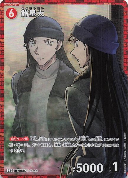 画像1: 【哀色の宿命 CP】諸星大　0897 (1)