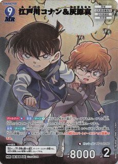 哀色の宿命 MR】灰原哀＆シェリー 0929 - マナソース