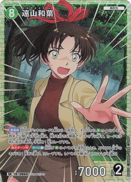 画像1: 【哀色の宿命 SR】遠山和葉　0860 (1)