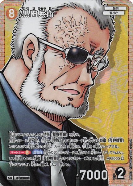 画像1: 【哀色の宿命 SR】黒田兵衛　0900 (1)