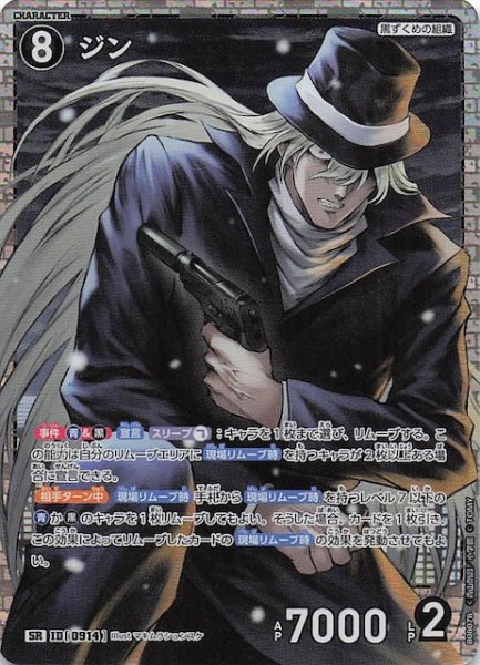 画像1: 【哀色の宿命 SR】ジン　0914 (1)