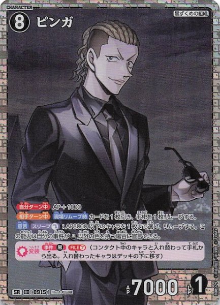 画像1: 【哀色の宿命 SR】ピンガ　0915 (1)