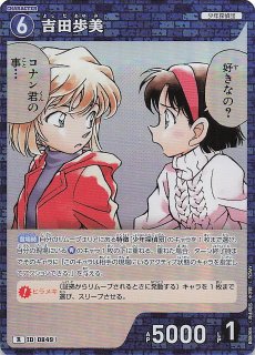 MR 灰原哀＆シェリー江戸川コナン＆灰原哀　哀色の宿命 拡張パック CT-P08「哀色の宿命」｜名探偵コナントレーディングカード