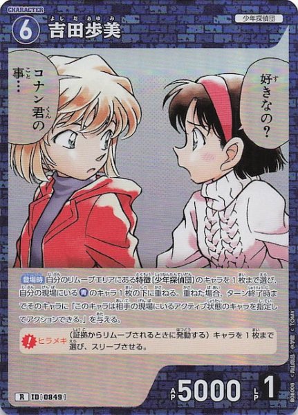 画像1: 【哀色の宿命 R】吉田歩美　0849 (1)