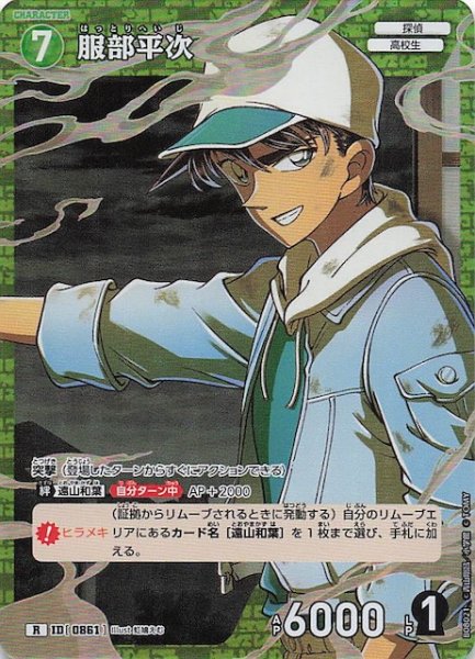 画像1: 【哀色の宿命 R】服部平次　0861 (1)