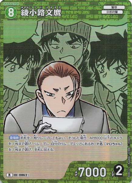 画像1: 【哀色の宿命 R】綾小路文麿　0862 (1)