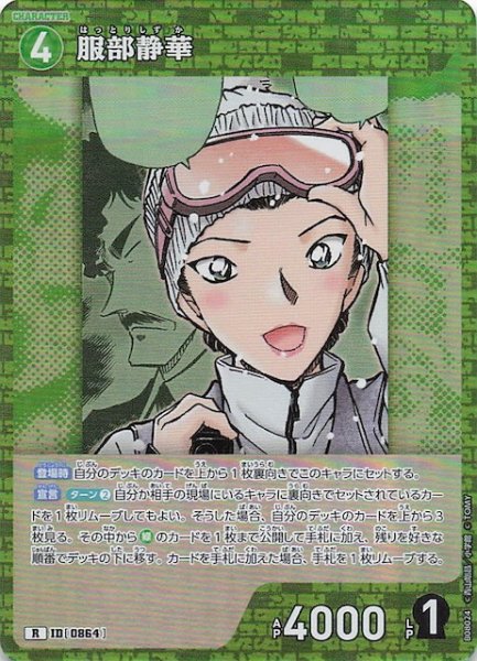 画像1: 【哀色の宿命 R】服部静華　0864 (1)