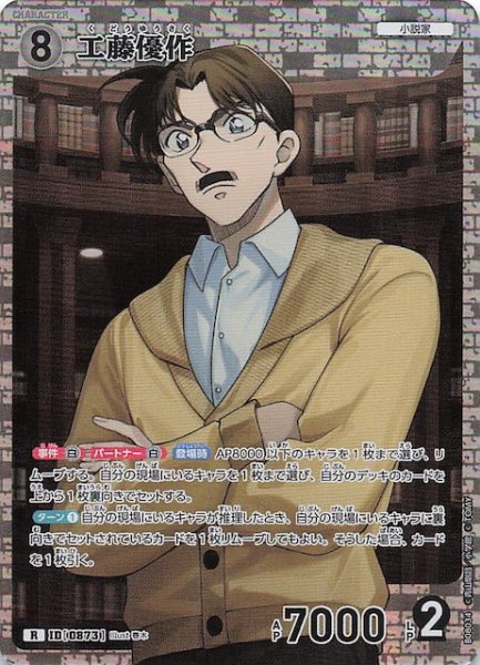 画像1: 【哀色の宿命 R】工藤優作　0873 (1)