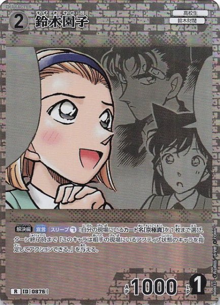 画像1: 【哀色の宿命 R】鈴木園子　0876 (1)