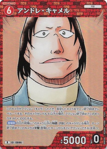 画像1: 【哀色の宿命 R】アンドレ・キャメル　0886 (1)