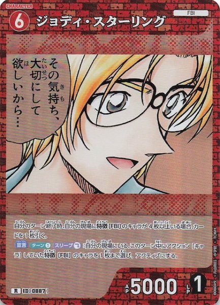 画像1: 【哀色の宿命 R】ジョディ・スターリング　0887 (1)