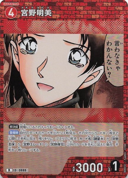 画像1: 【哀色の宿命 R】宮野明美　0888 (1)