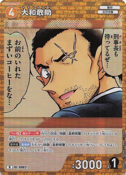 画像1: 【哀色の宿命 R】大和敢助　0902 (1)