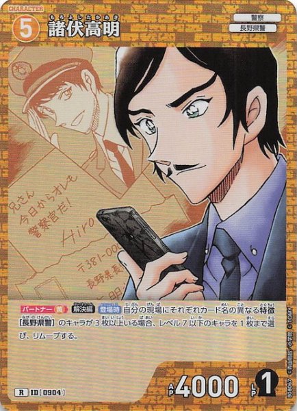 画像1: 【哀色の宿命 R】諸伏高明　0904 (1)