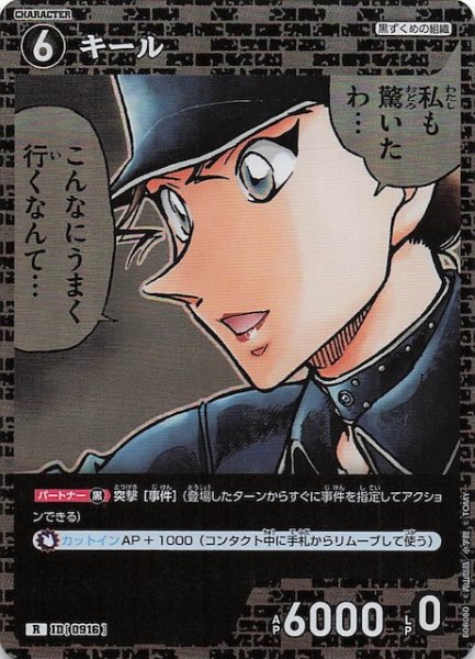 画像1: 【哀色の宿命 R】キール　0916 (1)