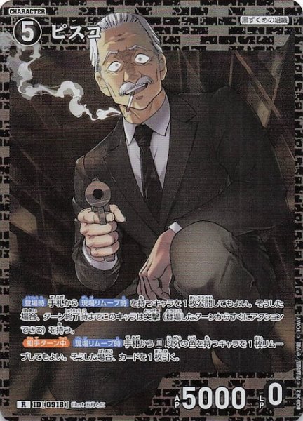 画像1: 【哀色の宿命 R】ピスコ　0918 (1)