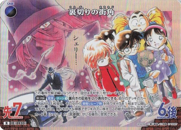 画像1: 【哀色の宿命 R】裏切りの街角　0930 (1)