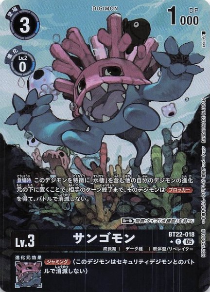 画像1: 【CYBER EDEN BOX購入特典パック】サンゴモン　BT22-018 (1)