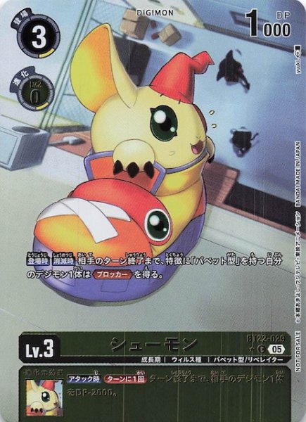 画像1: 【CYBER EDEN BOX購入特典パック】シューモン　BT22-029 (1)