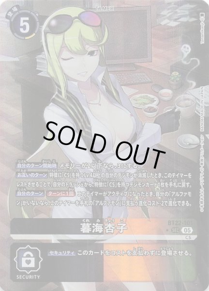 画像1: 【パラレル CYBER EDEN シークレットレア】暮海杏子　BT22-101 (1)