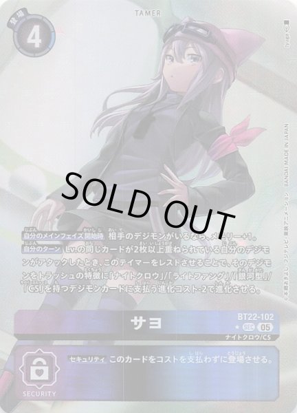 画像1: 【パラレル CYBER EDEN シークレットレア】サヨ　BT22-102 (1)