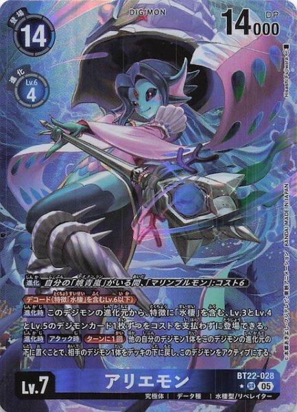 画像1: 【パラレル CYBER EDEN スーパーレア】アリエモン　BT22-028 (1)