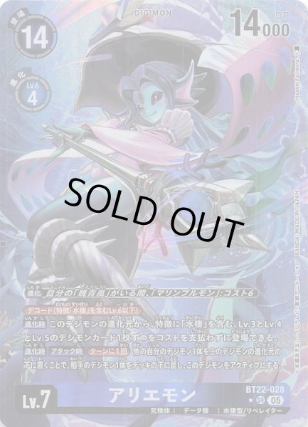 画像1: 【パラレル CYBER EDEN スーパーレア】アリエモン　BT22-028 (1)