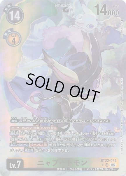 画像1: 【パラレル CYBER EDEN スーパーレア】ニャブートモン　BT22-042 (1)
