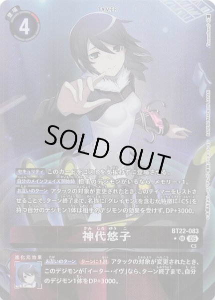 画像1: 【パラレル CYBER EDEN スーパーレア】神代悠子　BT22-083 (1)