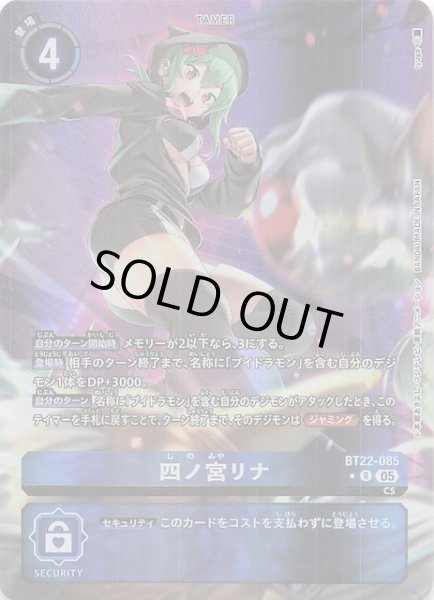 画像1: 【パラレル CYBER EDEN レア】四ノ宮リナ　BT22-085 (1)
