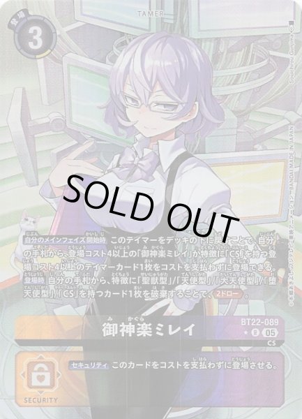 画像1: 【パラレル CYBER EDEN レア】御神楽ミレイ　BT22-089 (1)