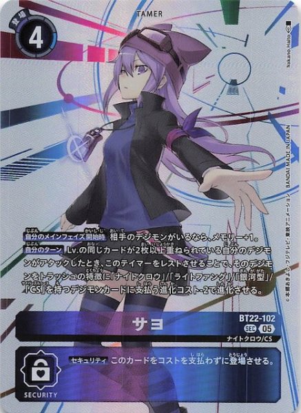 画像1: 【CYBER EDEN シークレットレア】サヨ　BT22-102 (1)