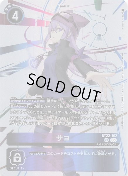 画像1: 【CYBER EDEN シークレットレア】サヨ　BT22-102 (1)