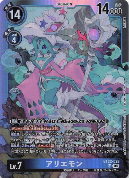 画像1: 【CYBER EDEN スーパーレア】アリエモン　BT22-028 (1)