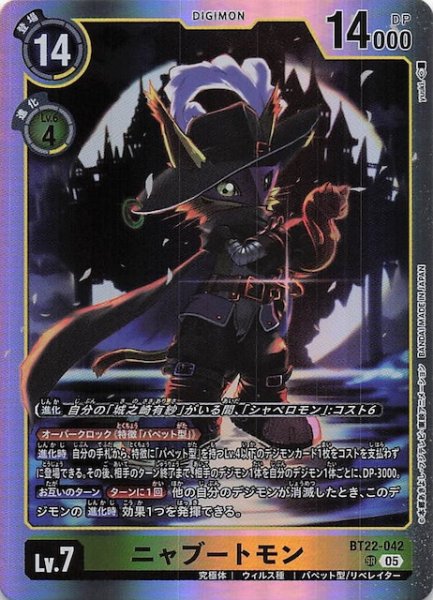 画像1: 【CYBER EDEN スーパーレア】ニャブートモン　BT22-042 (1)