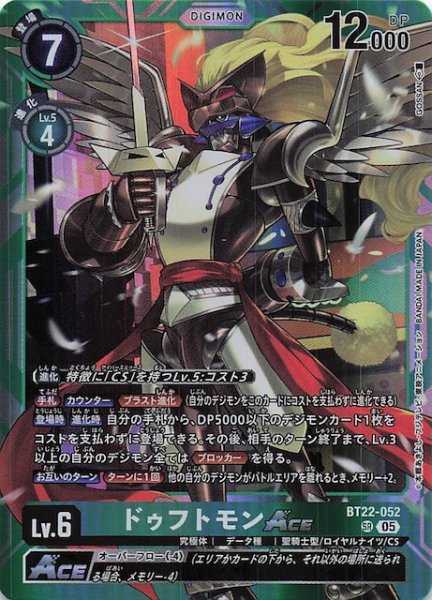 画像1: 【CYBER EDEN スーパーレア】ドゥフトモンACE　BT22-052 (1)