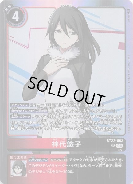 画像1: 【CYBER EDEN スーパーレア】神代悠子　BT22-083 (1)