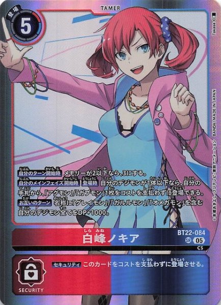 画像1: 【CYBER EDEN スーパーレア】白峰ノキア　BT22-084 (1)