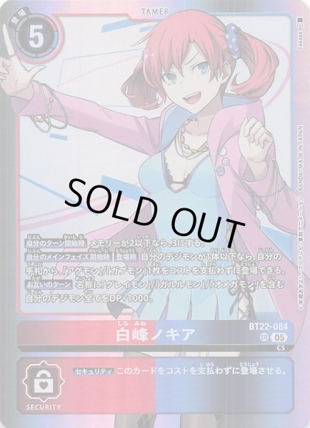 【パラレル】デジモンカードゲーム BT22-084 白峰ノキア (SR スーパーレア) ブースターパック CYBER EDEN (BT-22) デジモンカード 白峰ノキア SP パラレル BT22 CYBER EDEN - メルカリ