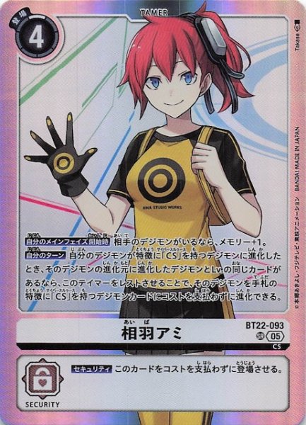 画像1: 【CYBER EDEN スーパーレア】相羽アミ　BT22-093 (1)