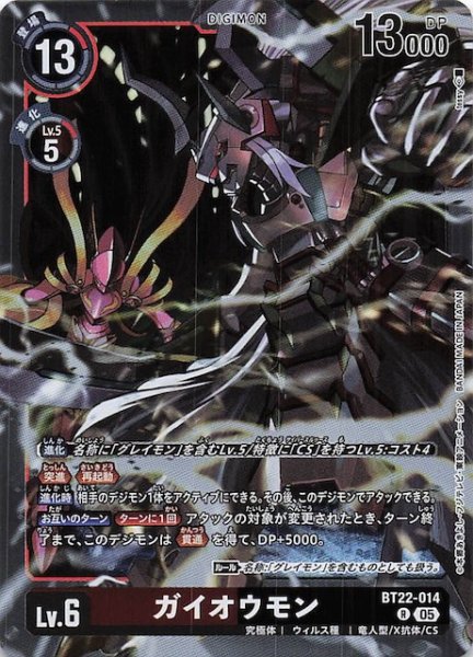 画像1: 【CYBER EDEN レア】ガイオウモン　BT22-014 (1)