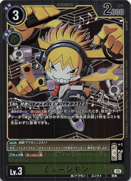 画像1: 【CYBER EDEN レア】ミュージモン　BT22-030 (1)